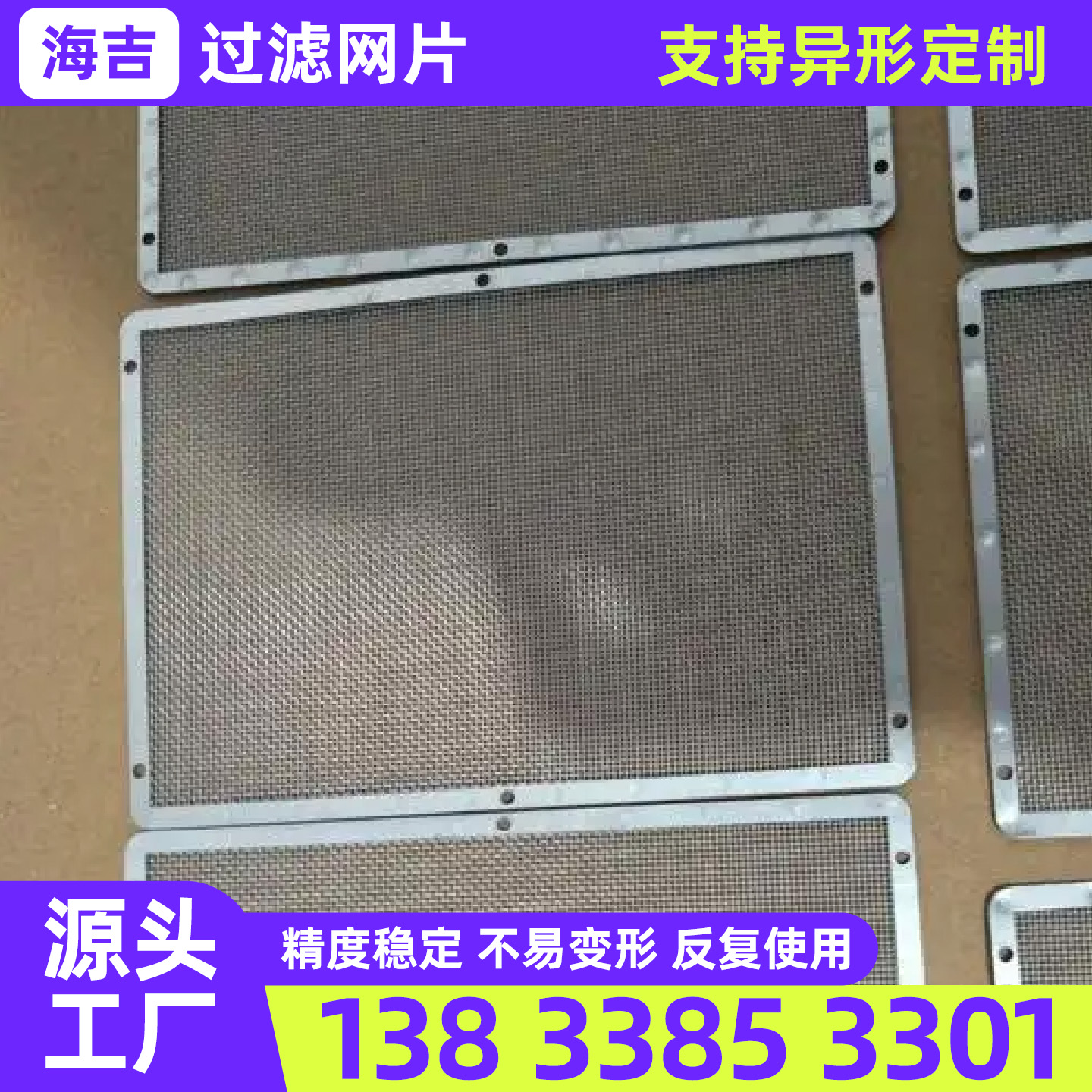 辽阳市烧烤网过滤网 - 方案
